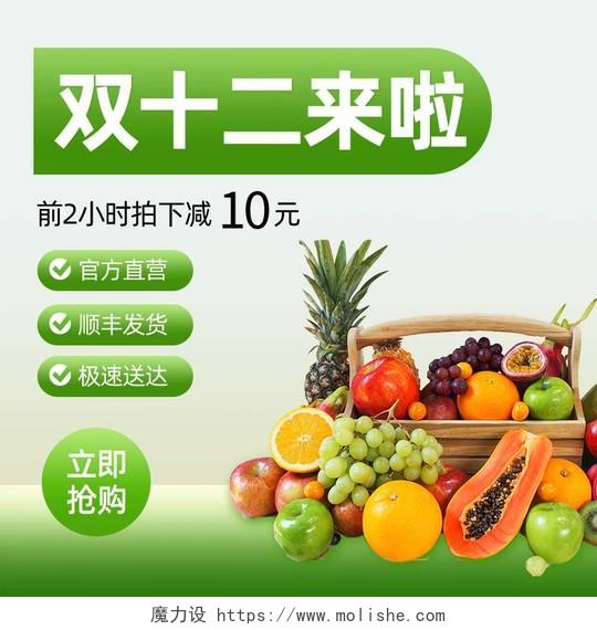 绿色双十二食品主图直通车电商淘宝天猫京东双十二食品主图(常规)